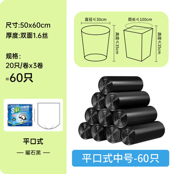 苏诺平口式垃圾袋黑色50*60cm*60只单层0.8丝大号点断式全新料全景通