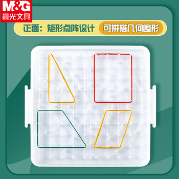 晨光（M&G）钉子板大号智力拼图图形认知板教具小学生用套装儿童数学ASD998Z4 1个装