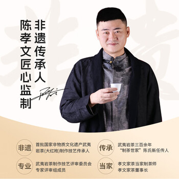 孝文家茶乌龙茶武夷岩茶醇香大红袍一级149.4g中火茶叶自饮品鉴 茶叶礼盒