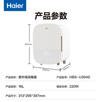 海尔干衣机紫外线杀菌奶瓶玩具奶嘴碗筷杀菌烘干器 内衣内裤消毒器16L  触控屏16颗紫外线灯珠