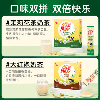 优乐美纯奶纯茶配料只有奶与茶 15条*20g茉莉花茶粉 冲调饮料代餐下午茶