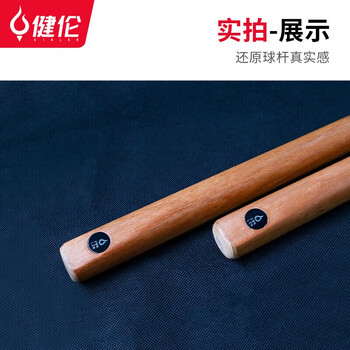 JEEANLEAN 健伦台球杆黑八通杆球房专用公杆小头桌球杆