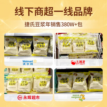 捷氏 原味速溶豆浆粉480g非转基因大豆高蛋白质冲饮谷物孕妇早餐食品 捷氏 原味速溶豆浆粉480g非转基因大豆高蛋白质冲饮谷物孕妇早餐食品