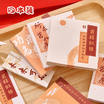 狮洛德 200张激励文字便利贴开学送学生礼品励志便签纸便条优事贴办公学习记事本4本装