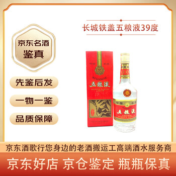 五粮液52度68度价格报价行情- 京东