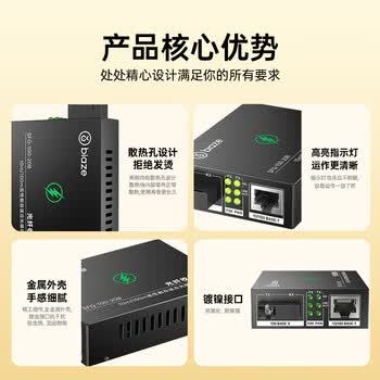毕亚兹 百兆单模双纤光纤收发器 光电转换器 SC接口20公里 0-25KM 发射端 SFQ-100-S20KM