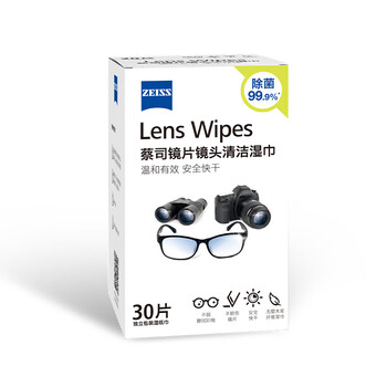蔡司蔡司 镜头镜片清洁湿巾30片*1盒眼镜布擦镜纸 擦眼镜湿巾不伤镜片