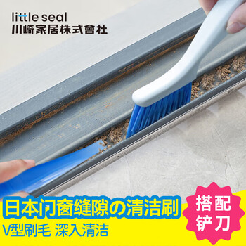 Little seal日本窗户缝隙清洁神器清理门窗凹槽小刷子二合一缝隙刷