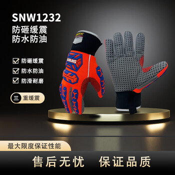 SNWFH/舒耐威 防砸防水防油防滑缓震手套 SNW1232 XL