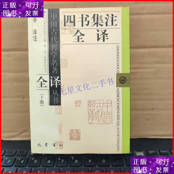 四书集注全译新款- 四书集注全译2021年新款- 京东 四书集注全译新款- 四书集注全译2021年新款- 京东