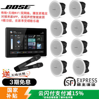 博士BOSE/博士吸顶音响家庭背景音乐搭式配向往主机K歌套装WIFI智能家庭影院音响组合嵌入音箱主机蓝牙 HOPE K歌主机+8只BOSE音响