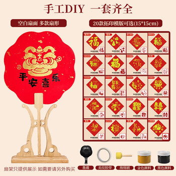 檀烨轩非遗拓印扇子手工diy材料包空白宣纸团扇幼儿园亲子节日活动礼物10把装金色颜料12个模版