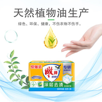 纳爱斯雕牌透明皂肥皂洗衣皂家用净爽飘香去污去渍 202g*2块 套餐七