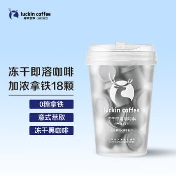 瑞幸咖啡元气弹系列冻干黑咖啡粉即溶咖啡加浓拿铁风味2.3g*18颗适配奶咖