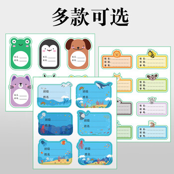 巨福48枚彩色海洋卡通姓名贴 不干胶标签贴纸 小学生课本手写名字自粘贴纸 3件起订