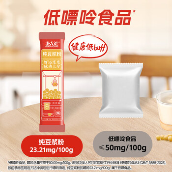 北大荒纯豆浆粉720g（36条）低GI高纤高蛋白冲饮早餐元气好运抽签礼盒