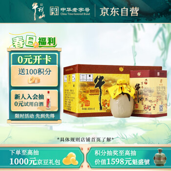牛栏山 百年陈酿 三牛 浓香型 白酒 52度 400ml*6瓶 整箱装