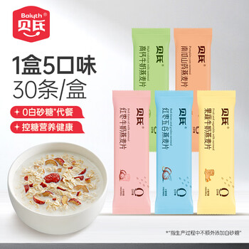贝氏即食燕麦片1050g 冲饮谷物营养早餐5种口味控糖代餐 零添加白砂糖
