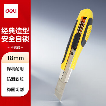 得力（deli）大号软胶护手带金属护套美工刀 自动锁定功能裁纸刀 2047 混色
