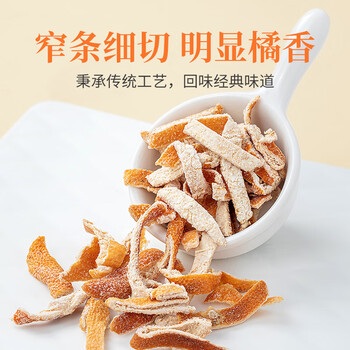 方家铺子九制陈皮丝100克 即食零食陈皮泡茶泡水 花草茶干橙皮养生茶