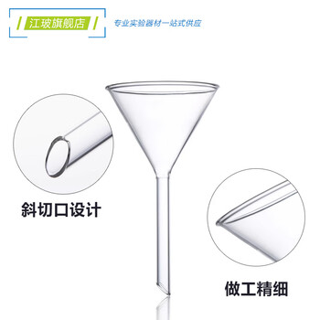 江玻漏斗玻璃三角锥形大口径小漏斗塑料漏斗透明加厚过滤实验室科研 塑料漏斗90mm 