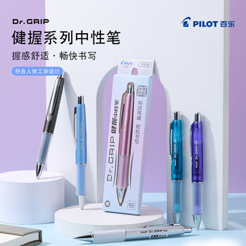 百乐（PILOT）DR.GRIP健握黑色中性笔按动0.5签字笔刷题考试专用笔顺滑速干笔办公用笔 透明紫/黑（卡式包装盒）