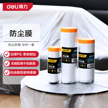 得力（deli）一次性防尘布防尘膜塑料薄膜装修保护膜沙发遮尘灰床垫罩