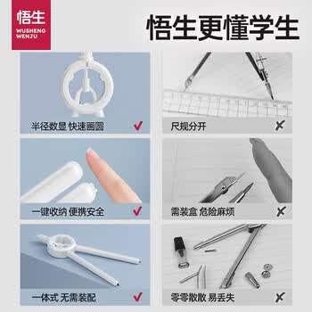 悟生按动数显圆规初高中小学生创意网红黑科技高颜值多功能笔式绘图尺规考试专用笔形带刻度文具铅芯白