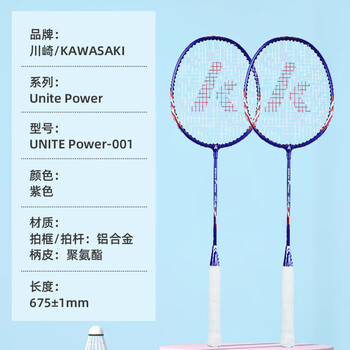 川崎羽毛球拍运动套装UNITE Power-001（套装七）*2套 羽毛球运动毛巾