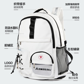 Kawasaki川崎羽毛球包大容量双肩包专业运动背包独立鞋仓C8245 白色 Kawasaki川崎羽毛球包大容量双肩包专业运动背包独立鞋仓C8245 白色