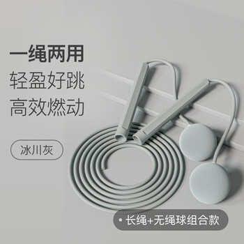 Keep跳绳成人燃脂减肥中小学生儿童考试训练无绳负重-两用款冰川灰
