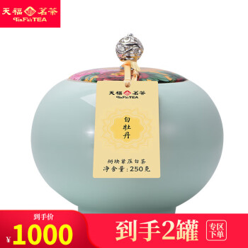 白牡丹天福茗茶- 京东