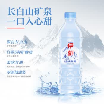 伊利伊刻长白山矿泉水1*12*500ml天然弱碱 会议办公便携【热门商品】