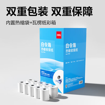 得力（deli）57*30型4.5米*64卷 白令海热敏收银纸 京东美团外卖超市小票纸 11740【适配58mm机器 5801P等】