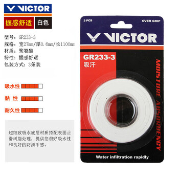 VICTOR威克多胜利羽毛球拍手胶吸汗带吸汗防滑握把胶GR233-3白色3条装