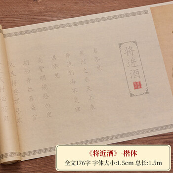 玖柒文房将进酒临摹字帖长卷小楷毛笔临摹字帖初学者入门书法作品纸楷书软毛笔字练习纸成人静心解压练字