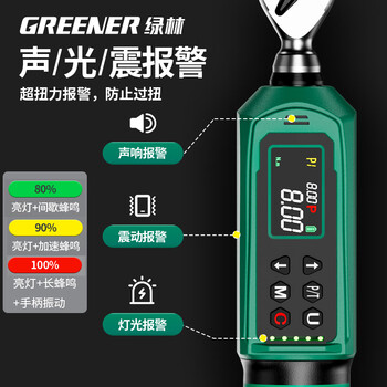 绿林电子数显扭力扳手高精度力矩扭矩定扭 短柄1/2寸1.5-100N.m