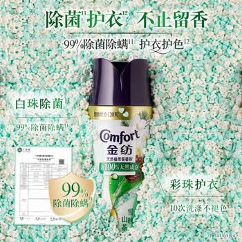 金纺自营洗衣搭档衣留香珠山茶200g*2+蓝风铃200g*2 留香除菌除螨除味