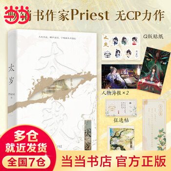 镇魂priest - 京东