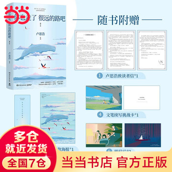 你也走了很远的路吧价格报价行情- 京东