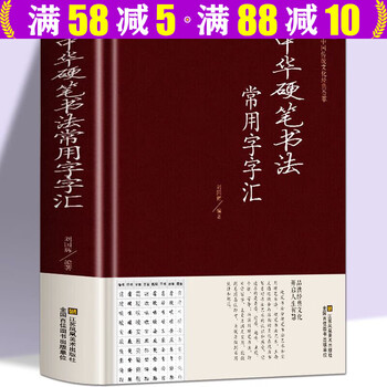 之草书书法字典价格报价行情- 京东