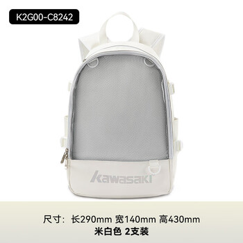 Kawasaki川崎羽毛球包痛包二次元男女款双肩背包休闲运动包C8242 米白