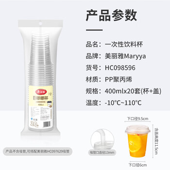 美丽雅一次性饮料杯400ml*20套奶茶杯果茶果汁橙汁咖啡杯带盖塑料杯摆摊 美丽雅一次性饮料杯400ml*20套奶茶杯果茶果汁橙汁咖啡杯带盖塑料杯摆摊