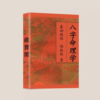 命理基础- 京东