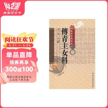 傅青主医学全书- 京东