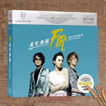 F.I.R. 飛兒樂團　CD 3セット F.I.R. = 飞儿乐团– 同名专辑| Releases | Discogs