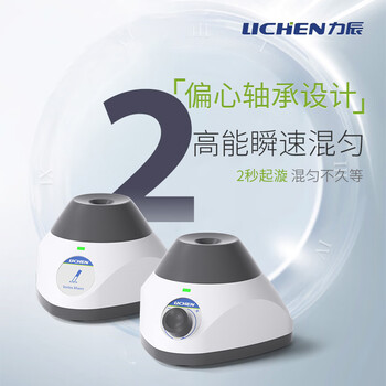 力辰（LICHEN）漩涡混匀仪 实验室迷你点动混匀器西林瓶震荡滚轴涡旋仪振荡器 LC-Vortex-P2