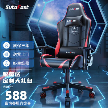 速一（SutoFast）电竞椅 电脑椅 游戏椅人体工学椅子升降椅子办公椅老板椅可躺电脑椅 黑红基础款