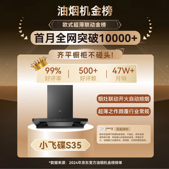 华帝小飞碟S35前6油烟机灶具套装超薄三腔欧式变频26/27风量S35P/25立方S1126m³联动小飞碟S35+5.4kW