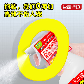 巨奇辰洋驱猫狗神器防猫喷雾防狗尿喷剂长效防猫乱尿宠物禁区500ml